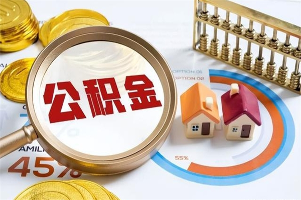 诸暨离职了取住房公积金需要什么手续（离职后取住房公积金需要什么?）