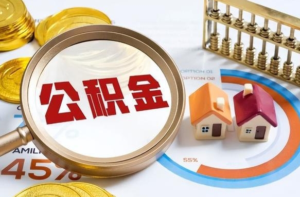 诸暨住房公积金封存怎样取出来（公积金封存怎么取出来?）